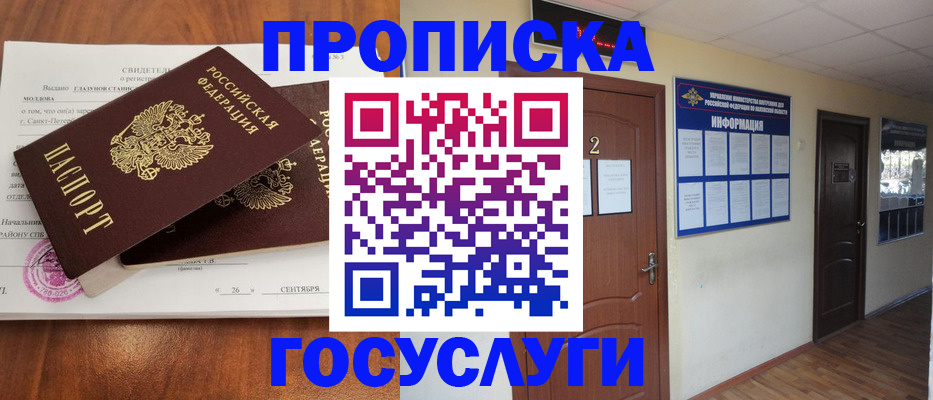 временная регистрация госуслуги в Закаменске