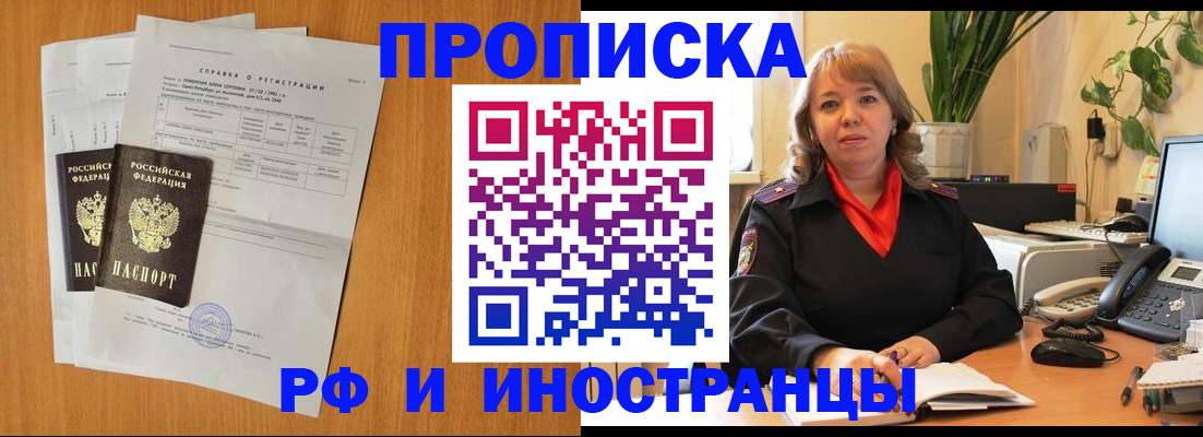 прописка поиск в Закаменске
