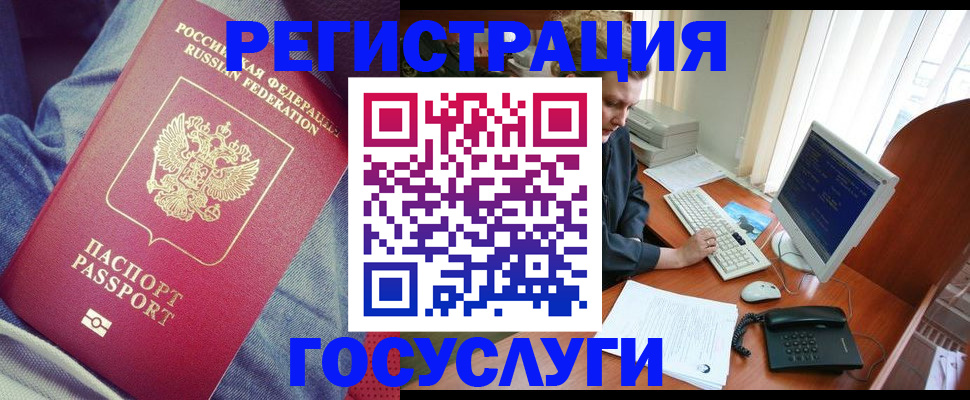 прописка для работы в Закаменске