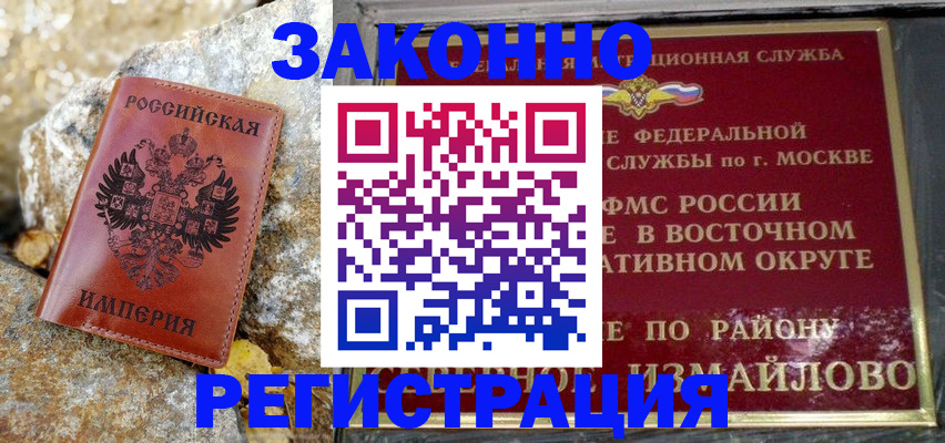 миграционный учет в Закаменске